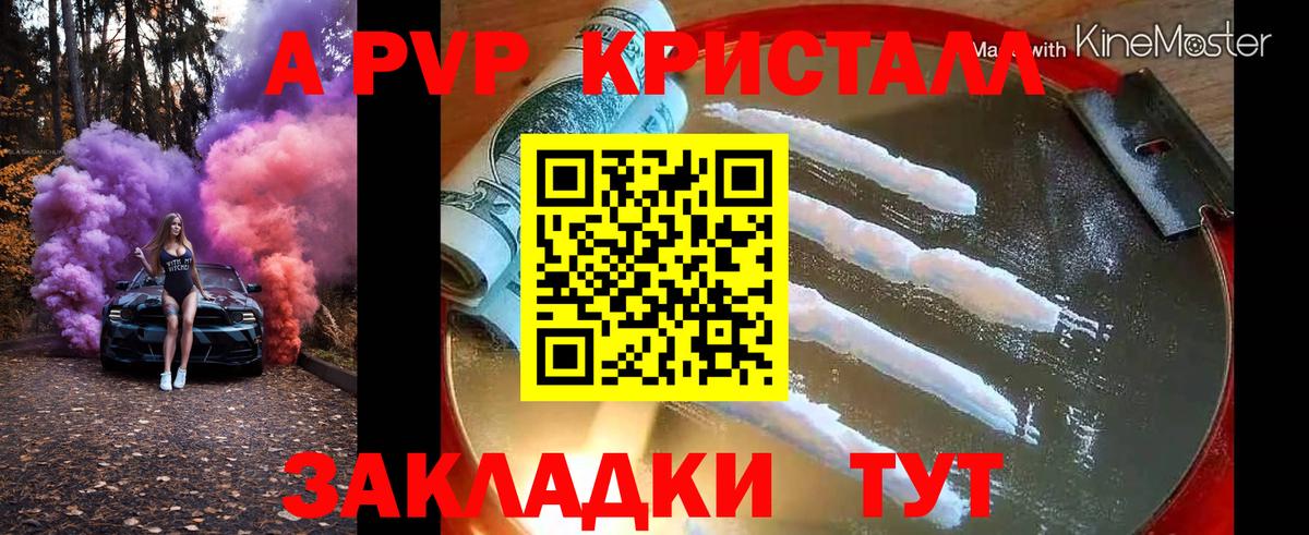 Черногорск  Альфа ПВП кристаллы  А ПВП VHQ  Alfa_PVP  Вход с VPN 