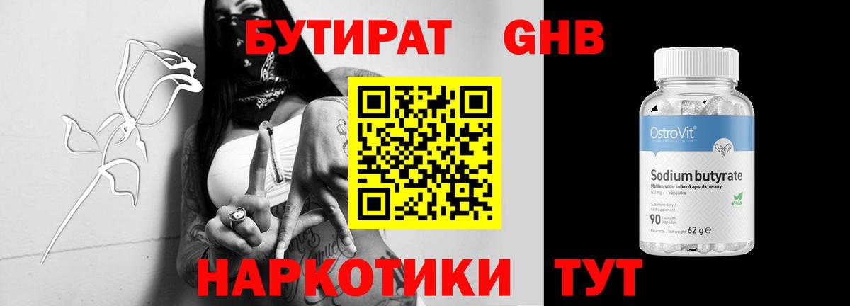 Бутират жидкий экстази  Вход с VPN  Черногорск 