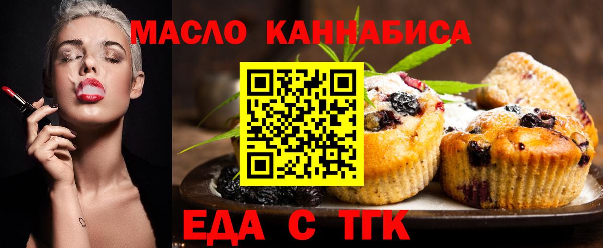 Черногорск  Печенье с ТГК конопля  Вход с VPN 