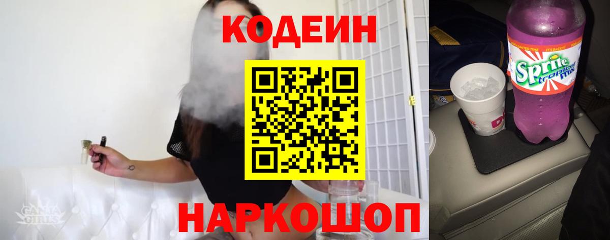 Codein Purple Drank Черногорск