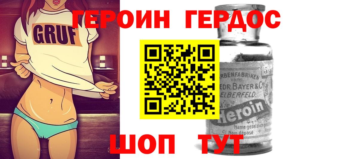 Героин Heroin  Вход с VPN  Героин  Черногорск 