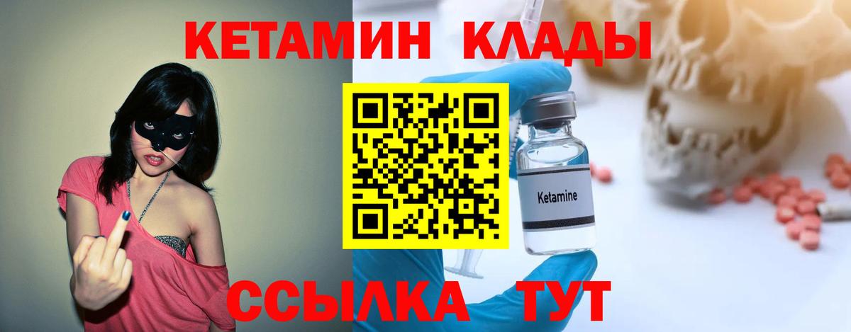 Кетамин ketamine  Вход с VPN  Черногорск 