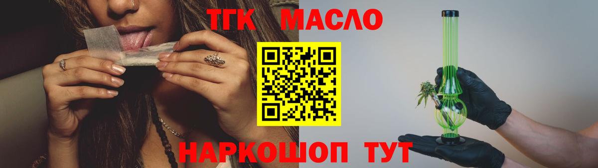 ТГК гашишное масло Черногорск